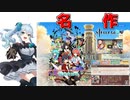ステラグロウをやろう！【雪城眞尋/にじさんじ/切り抜き】