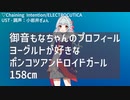 【UTAU新音源配布】御音もな紹介動画【いろいろメドレー！】