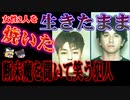 【ゆっくり解説】山中に響く女性の断末魔の叫び！ドラム缶女性焼殺事件