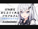 豆知識をおしえてくれるアリアルさん (33)【coefont劇場】