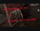 Dead  by  Daylight 初心者がパークを覚えて調子に乗る動画