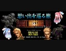 【思い出をもう一度】フロントミッション・ザ・ファースト Part.5【琴葉姉妹VOICEROID実況】