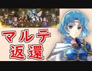 【FEH_1045】 マルテ返還！？　（ ５月アプデの内容見てく！ ）　　【 ファイアーエムブレムヒーローズ 】 【 Fire Emblem Heroes 】