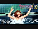楽しい楽しい機雷水泳【サクラ大戦】＃９