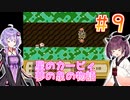 ゆかきりと星のカービィ 夢の泉の物語 Part9