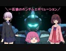 【ガンエボ】一匹狼のガンダムエボリューション 第09話【ペイルライダー＆メタス】