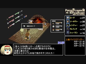 両手いっぱいに芋の花を(Ver1.02)RTA_38分30秒