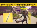 【小技集】超大量経験値＆ベーシックソードがもらえるチートマップ！シーズン２最強バグ小技裏技集！【FORTNITE/フォートナイト】