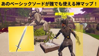 【小技集】超大量経験値＆ベーシックソードがもらえるチートマップ！シーズン２最強バグ小技裏技集！【FORTNITE/フォートナイト】