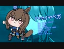 【たぬき】蒼き鋼のタヌペジオ -ADMIRE VEGA-