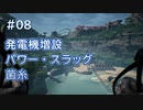 Satisfactory工場建設記録 #08 発電機増設・パワースラッグ・菌糸