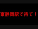 おい！おまいら、静岡に興味はありますか？
