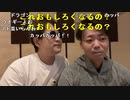 【勇者トロ ニコ生】飲み会　たれめえ　みなみの魔王　ひろいつ　イノシシ　きむらし　とろちゃ　詐欺澤　勇者トロ。2022年4月30日