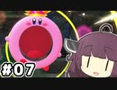 東北のきりたん ディスカバリー#07【VOICEROID実況】