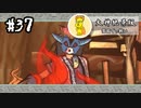 【大神絶景版】#37　まったりと大神実況【実況】