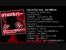 【UTAUカバー】U.T.A.Owen クロスフェード(風)