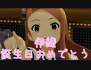 【伊織誕】日刊 我那覇響 第3164号 「Harmony 4 You」 【ミリシタ】