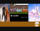 ダービースタリオンⅡ　ジャンヌダルクの野望１８話　サヨナラシンオー　未勝利脱出苦戦　惜敗