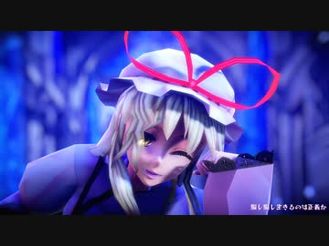 【東方MMD】　　怪　　物　　八雲紫