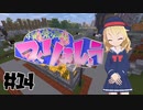 【Minecr@ft】桃源郷をつくりましょう part14【Minecraft】