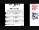 皆でパズル!!「WSC選抜大会2022」大会合宿1日目【ニコ生】2022/05/02