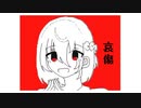 哀傷 / GUMI