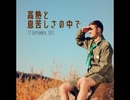 高熱と息苦しさの中で【ゆっくり朗読】