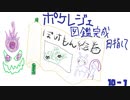 レジェモンみたもんへんなモン！巻１０-１