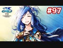 【実況】イースVIII -Lacrimosa of DANA-をやるだけ Part97(終)