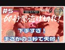 #5 下手クソな龍が如く 3秒で失敗するゲーム実況【龍が如く0 実況】  ｢YAKUZA 0｣ 【のりたまゲーム実況】