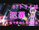 【beatmania IIDX】復帰勢のゆかりさんがSP十段目指して頑張る その6【VOICEROID実況】