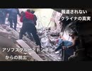 ウクライナ最新情報5月1日2日　アゾフスタル製鉄所地下トンネルからの救出映像　捕まったウクライナ兵士語る　アメリカ、ドイツ続々と武器をウクライナに供給　ペーパークリップ作戦　スカル・アンド・ボーンズ322   MK ULUTRA  　戦場へ向かう犬　ナチス悪魔のアドレノクロムパーティー　ゼレンスキーの動画　ウクライナ人道支援合同調整本部声明　ロシア国防省によるブリーフィング