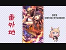 【実況】ウマ娘 プリティーダービー番外地272【晩秋、囃子響きたる 3】