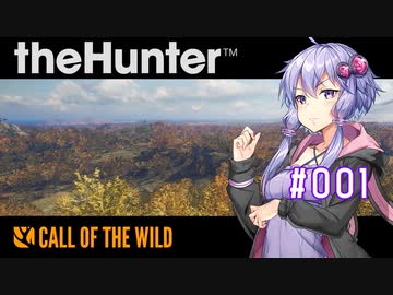 【theHunter:CotW】新米ハンターゆかり＠只今研修中_#001【Voiceroid実況】