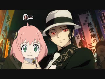 【スパイファミリーMAD】アーニャのちちになった鬼舞辻無惨