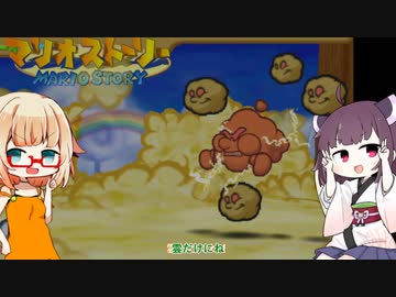 【東北きりたん実況プレイ】紙々の王マリオストーリーをやる。part29