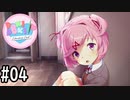 あえて床に座るという選択。【doki doki literature club!】#4