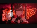 酔いどれ知らず / アルカナしどう【歌ってみた】