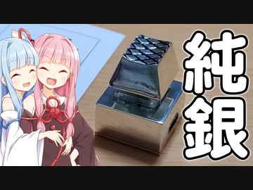 1キー2万円！？　純銀製キーボードとは