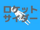 【16歳が】【爽やかに】ロケットサイダー歌ってみた /一条来夢