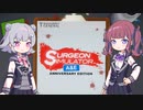 【Surgeon Simulator】六花と花梨の外科手術記録 #心臓移植【CeVIO実況】