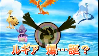 【ポケモン剣盾】ルギア爆誕