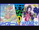 【遊戯王】野次D ぼっち決闘 #16【StayHome】