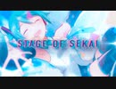 【ニコカラ】 STAGE OF SEKAI【onvocal】