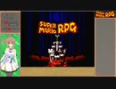 【スーパーマリオRPG】アクションコマンド禁止 part1【さとうささら実況プレイ】