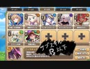 【きりたん実況】低レアで脳使するモンスター娘TD【EX2くろすおーばー・すとらぐる】