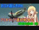 【FromTheDepths】アミキティア連邦戦争記(事前知識編)：おコメ返しその4