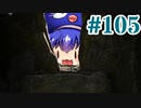 【音街ウナ】ウィッチャー3初見プレイ #105【VOICEROID実況】