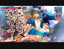 【WLWルビー・魔導書アリス復活！（なお戦果は）】全国日誌　８５【EX0　中央　アリス】
