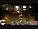 ウィリアムとダニエル【EASTWARD】part58
